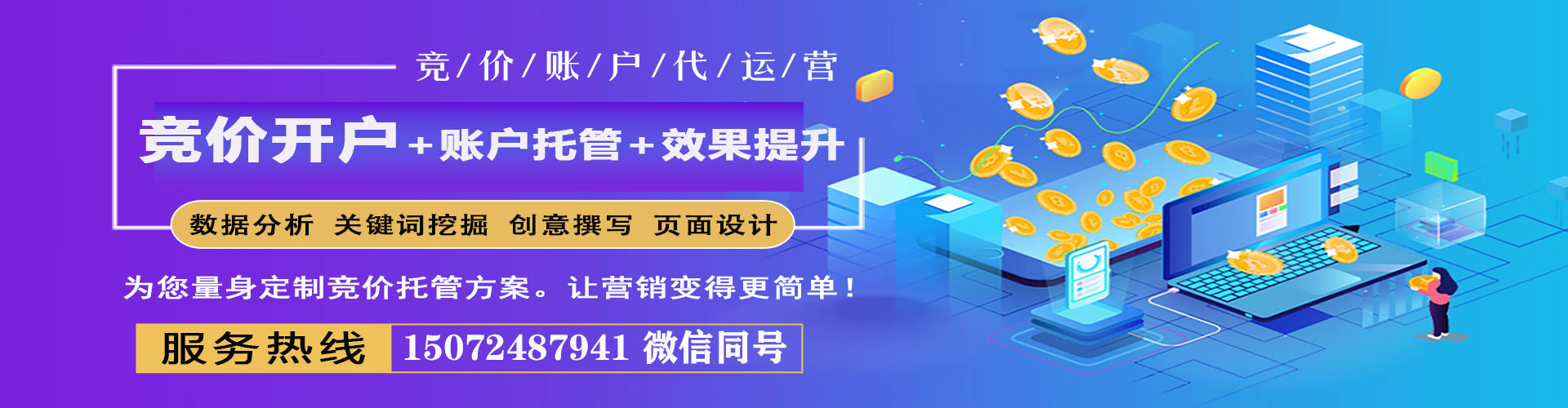 贵南推广竞价